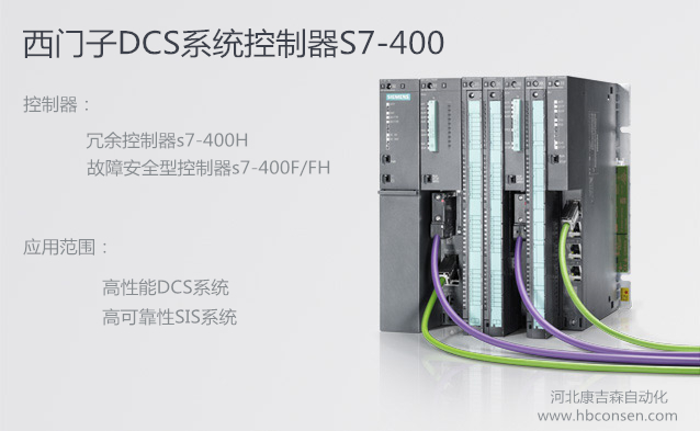 DCS系统s7-400